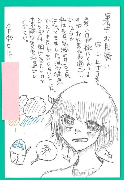 暑中見舞い・残暑見舞いが、届きました。