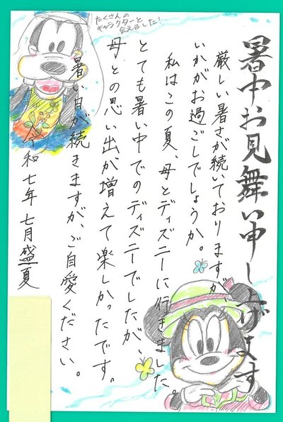 暑中見舞い・残暑見舞いが、届きました。
