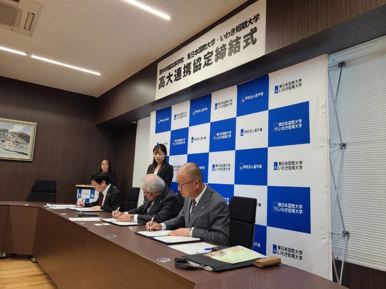 東日本国際大学およびいわき短期大学と「高大連携に関する協定」締結について