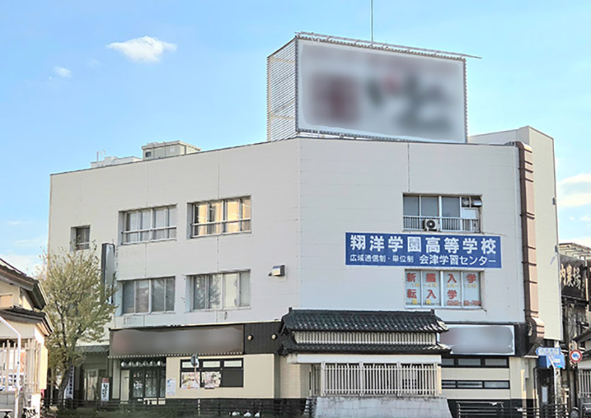 翔洋学園高等学校　会津キャンパス