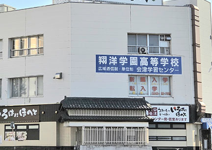 会津キャンパス