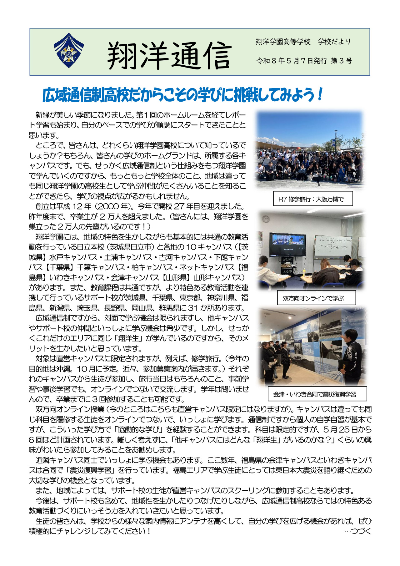 令和８年度「翔洋通信」第３号