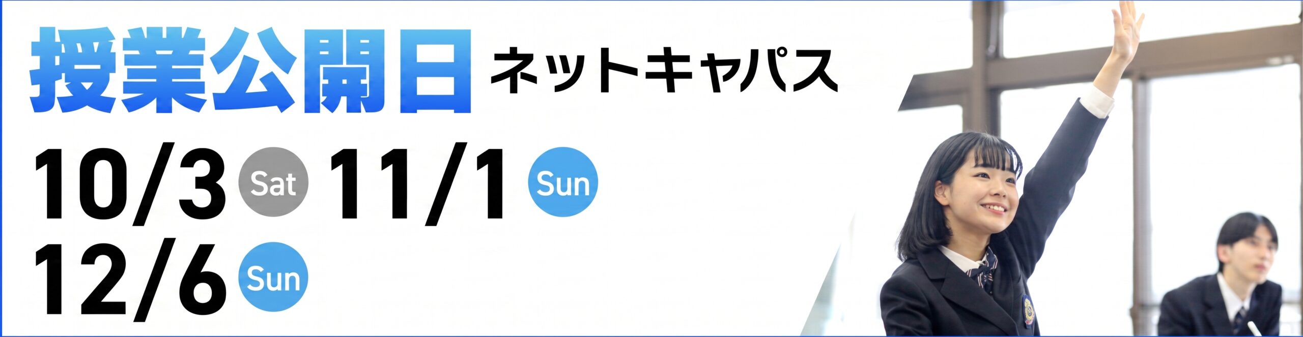 ネットキャンパス 授業公開日